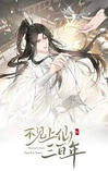Unseen Immortal Three Hundred Years Ago