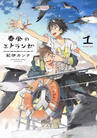Umibe No Etranger